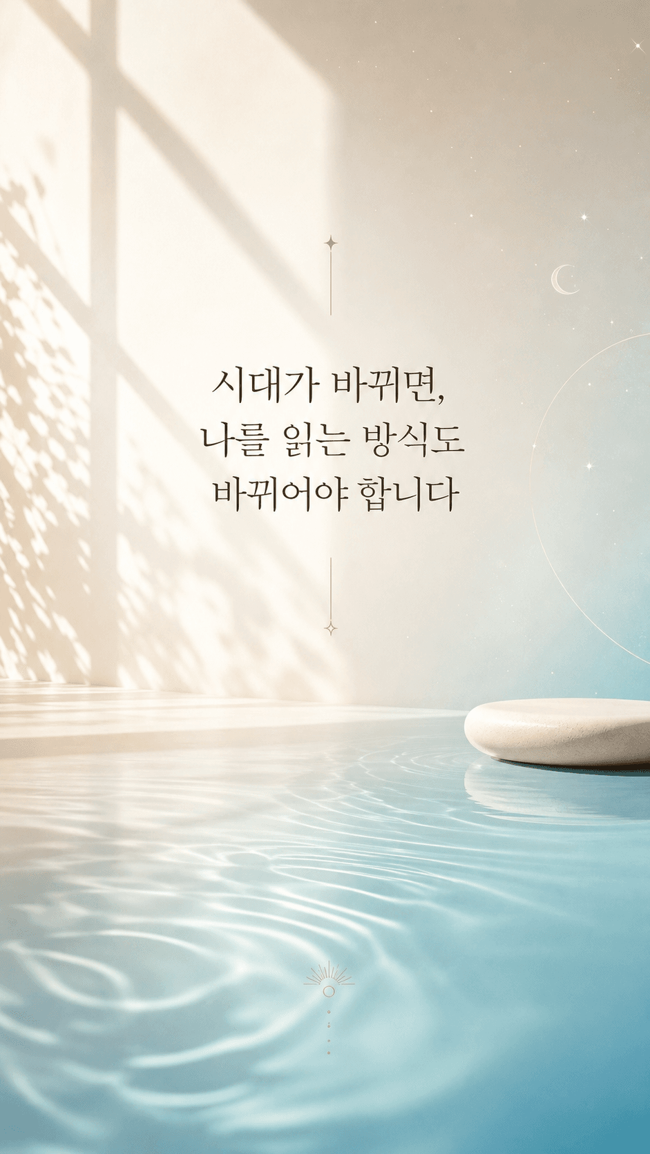 수(水)의 시대 1
