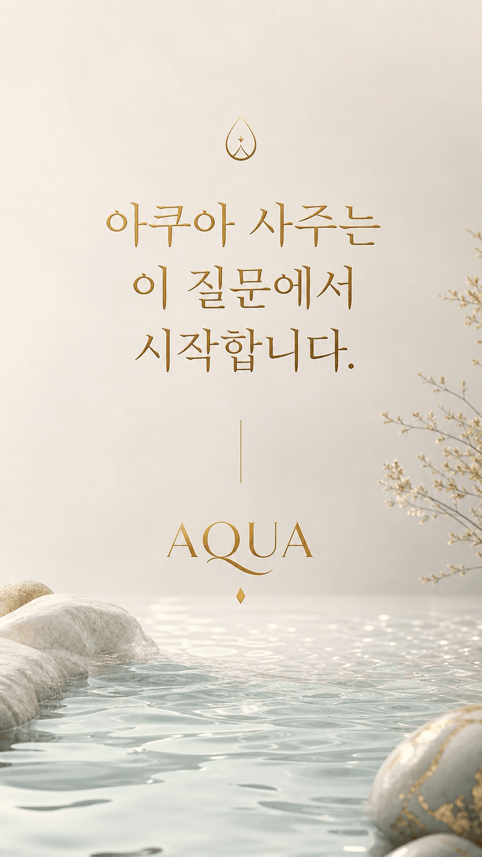 수(水)의 시대 5