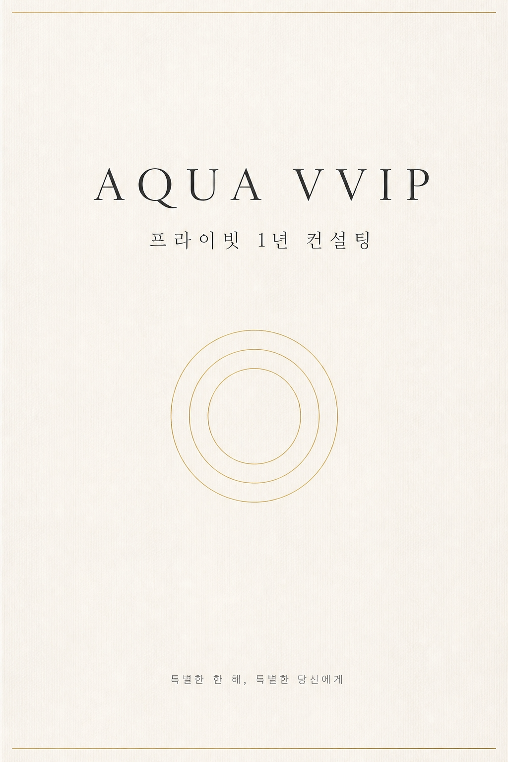 AQUA VVIP 커버