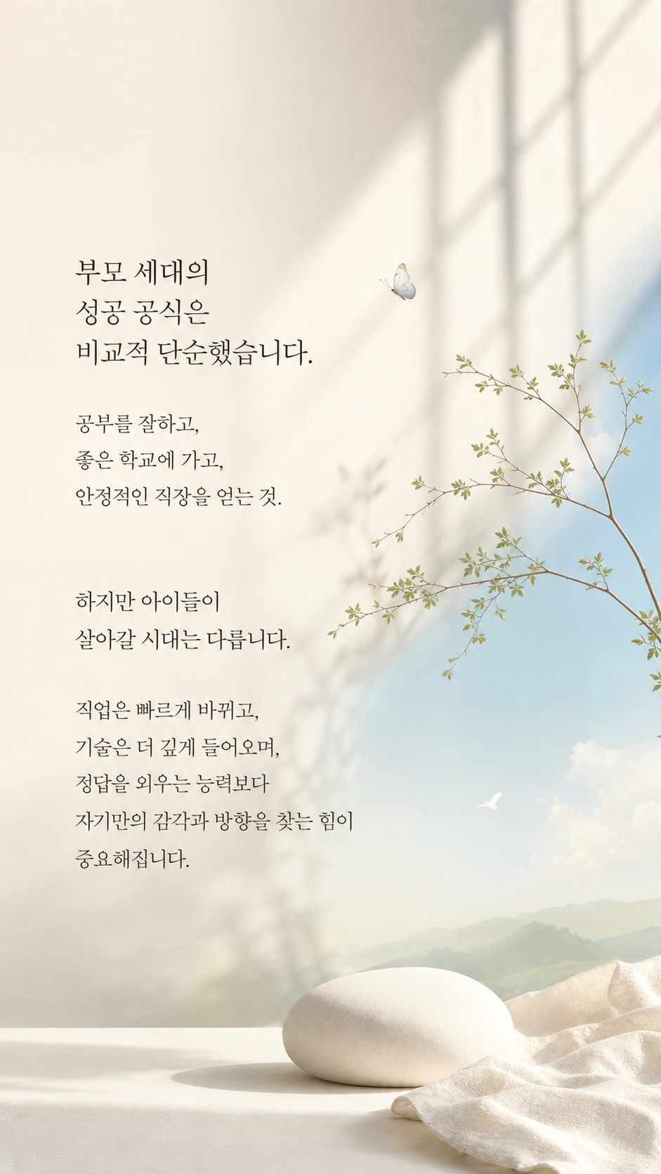아쿠아 자녀사주 스토리 2