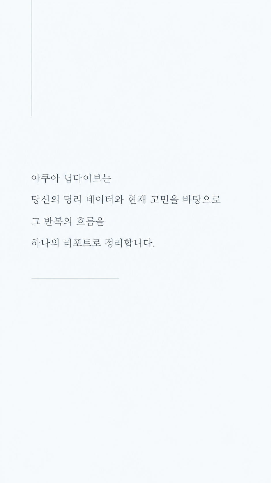 아쿠아 딥다이브 스토리 3